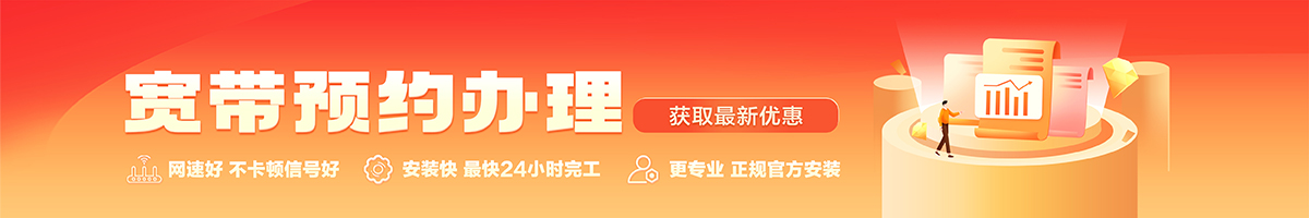光山宽带在线办理入口